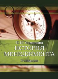 Icon image История менеджмента
