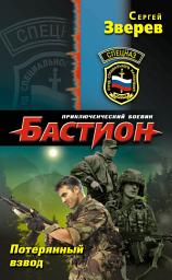 Icon image Потерянный взвод