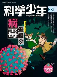 Icon image 科學少年雜誌(第63期/2020年4月號): GM063