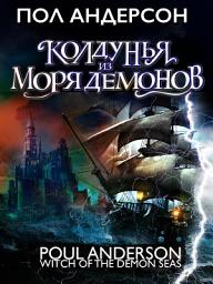 Icon image Колдунья из моря Демонов