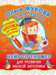 Icon image Нейротренажер для развития мелкой моторики