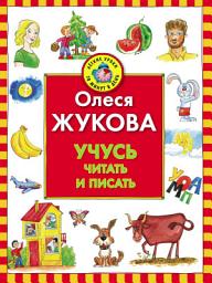 Icon image Учусь читать и писать