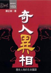 Icon image 奇人異相