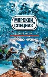 Icon image Логово чужих