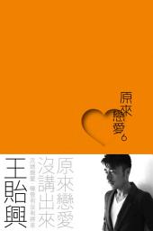 Icon image 原來戀愛6: 第 6 卷