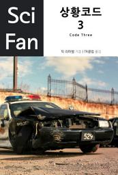 Icon image 상황 코드 3: Sci Fan 제8권