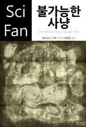 Icon image 불가능한 사냥: SciFan 제135권