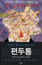 Icon image 편두통: 뚜렷한 절망과 은밀한 위로