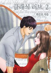 Icon image 클래식러브 2/2
