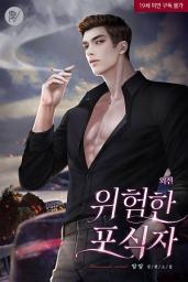 Icon image 위험한 포식자 외전