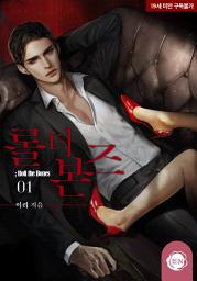 Icon image 롤 더 본즈(Roll the Bones) 1권