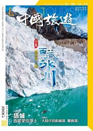 Icon image 《中國旅遊》502期 - 2022年4月號
