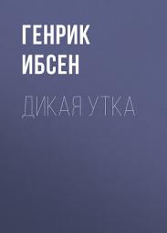 Icon image Дикая утка