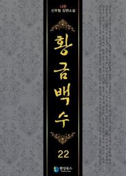Icon image 황금백수 22