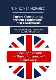 Icon image Future Continuous, Present Continuous, Past Continuous. Построение, употребление, упражнения, тесты