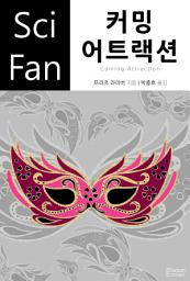 Icon image 커밍 어트랙션: SciFan 제125권