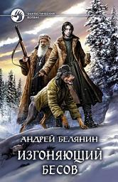 Icon image Изгоняющий бесов
