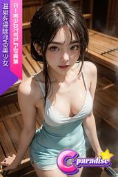 Icon image 温泉を掃除する美少女　AI美少女グラビア写真集【C-Paradise】