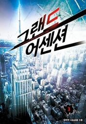 Icon image 그랜드 어센션 3