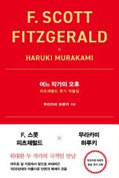 Icon image 어느 작가의 오후