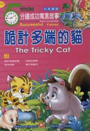 Icon image 詭計多端的貓