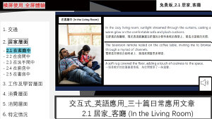 Icon image 交互式_英語應用_2.1居家_客廳 (In the Living Room)