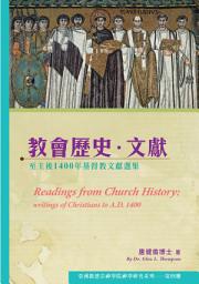 Icon image 教會歷史．文獻: 至主後 1400 年基督教文獻選集