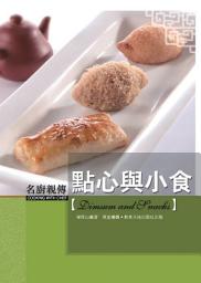 Icon image 名廚親傳︰點心與小食