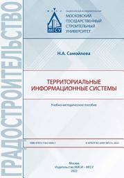 Icon image Территориальные информационные системы