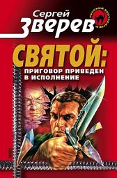 Icon image Приговор приведен в исполнение