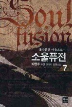 Icon image 소울 퓨전. 7