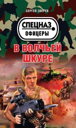 Icon image В волчьей шкуре