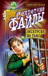 Icon image Экскурсия во тьму