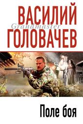 Icon image Поле боя