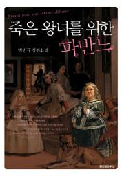 Icon image 죽은 왕녀를 위한 파반느