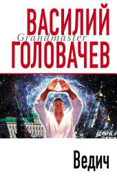 Icon image Ведич