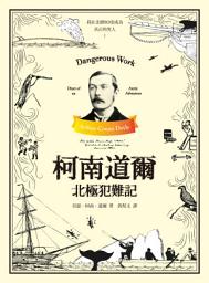 Icon image 柯南道爾北極犯難記