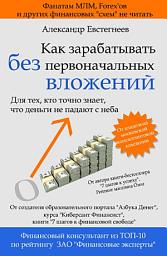 Icon image Как зарабатывать без первоначальных вложений