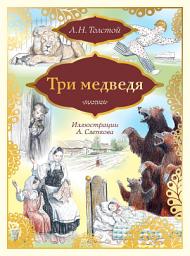 Icon image Три медведя