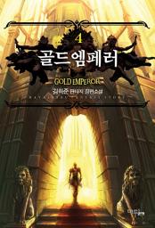 Icon image 골드엠페러 4