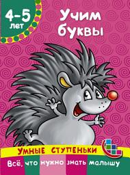 Icon image Учим буквы