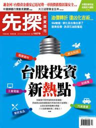 Icon image 先探投資週刊1879期: Wealth Invest Weekly No.1879