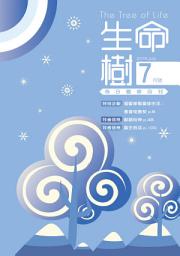 Icon image 《生命樹》靈修月刊【繁體版】2019年7月號