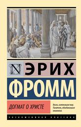 Icon image Догмат о Христе и другие эссе
