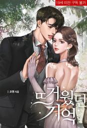 Icon image 뜨거웠던 기억