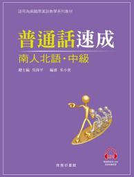 Icon image 普通話速成中級