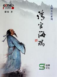 Icon image 清官海瑞