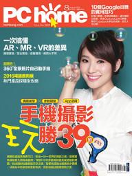 Icon image PC home 電腦家庭 08月號/2016 第247期