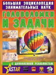 Icon image Головоломки и задачи