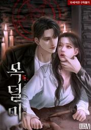 Icon image 목덜미 (외전)